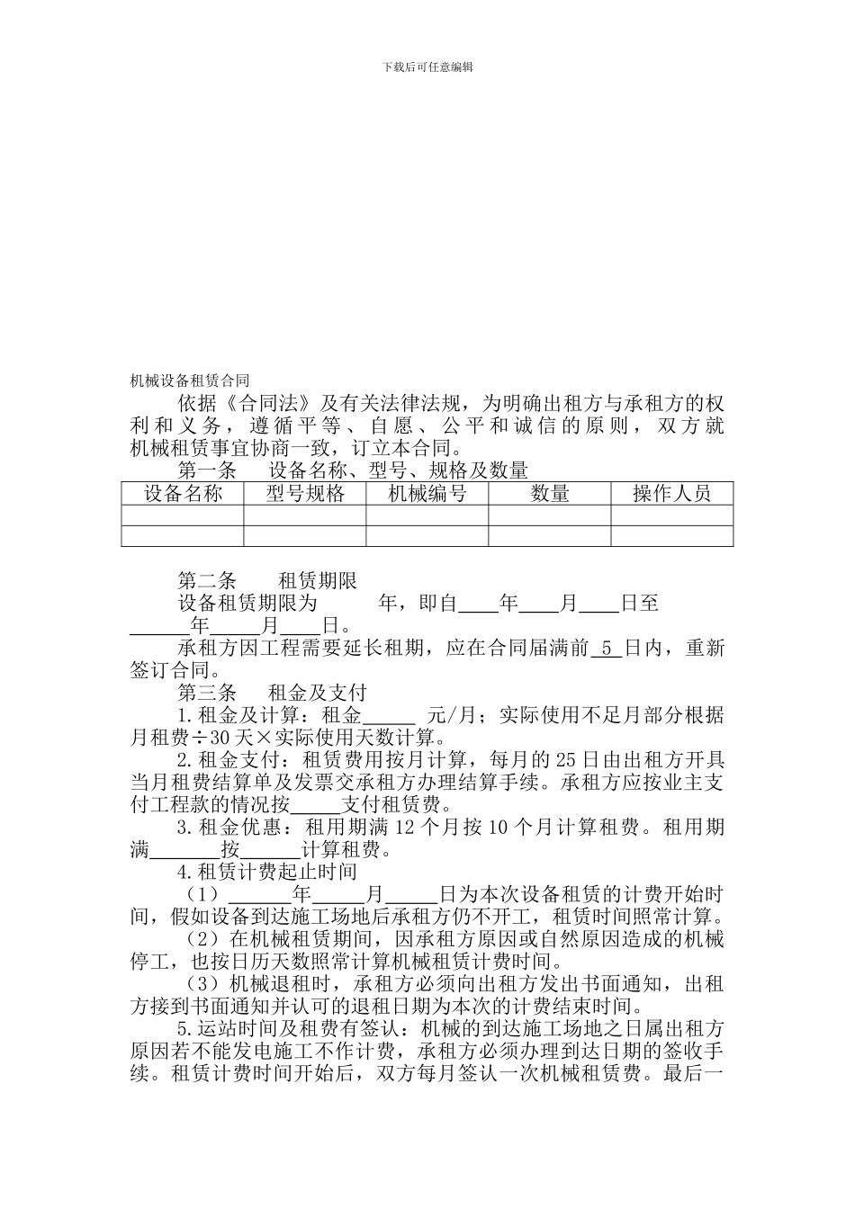 6.2.5设备租赁合同、设备验收记录_第1页