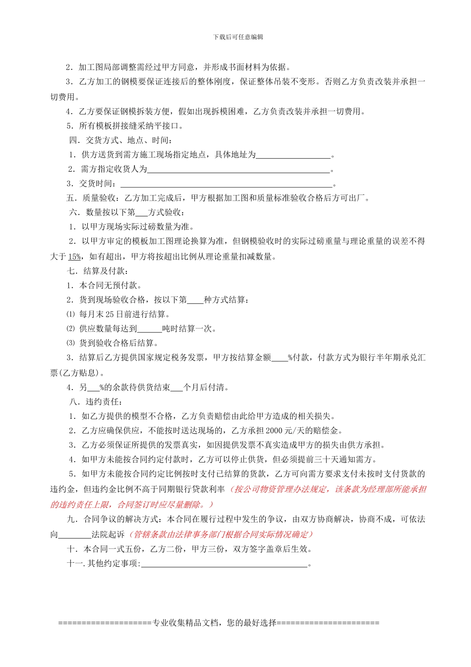 6.2异型钢模加工合同范本_第2页