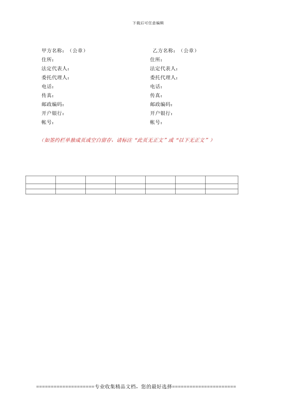 6.2异型钢模加工合同范本_第3页