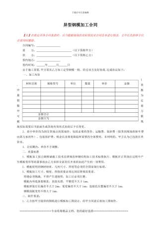 6.2异型钢模加工合同范本