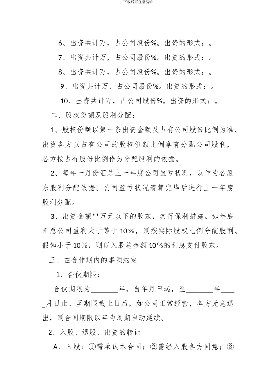 6.众筹项目合作协议_第2页