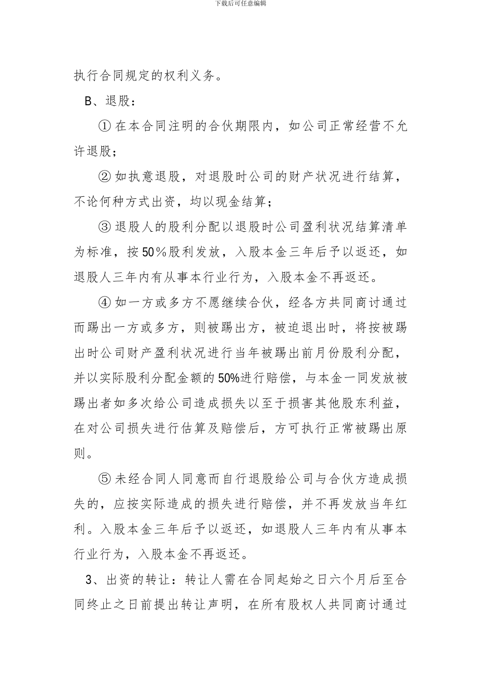 6.众筹项目合作协议_第3页