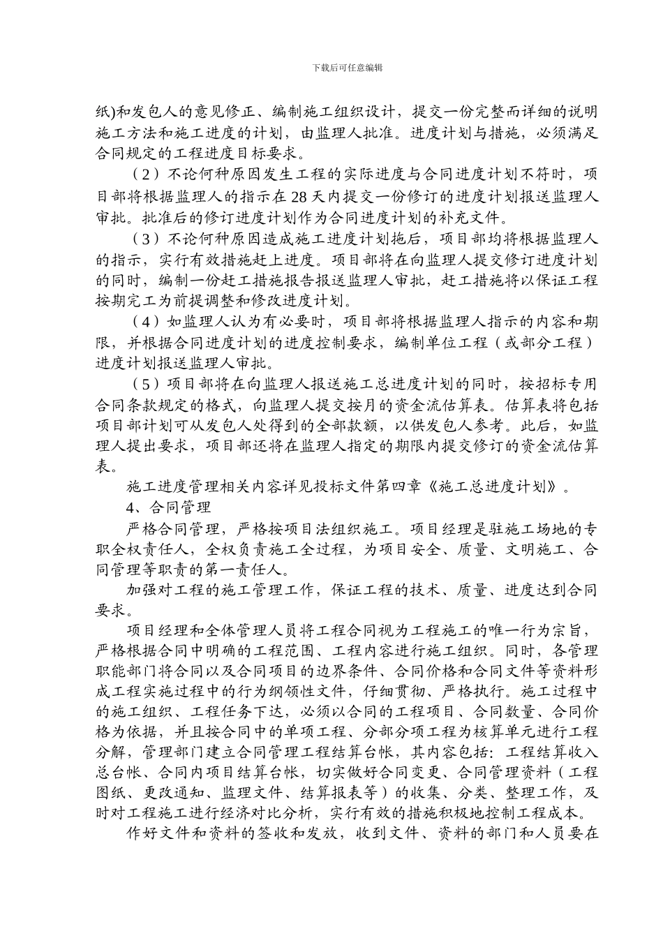 6.21-技术、质量、进度和合同管理体系与措施_第2页