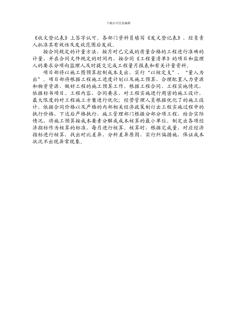 6.21-技术、质量、进度和合同管理体系与措施_第3页