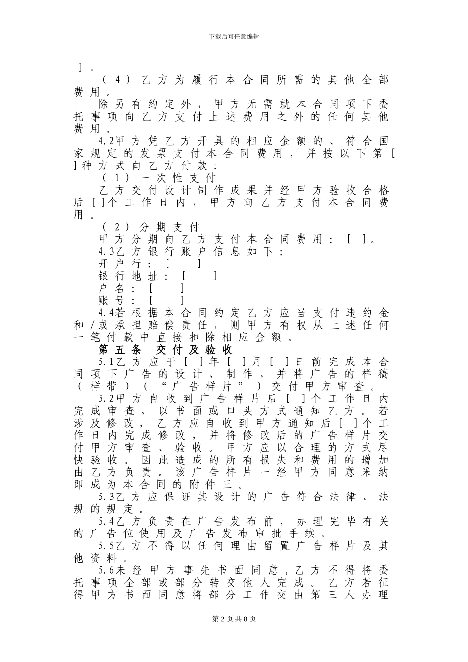 6.广告设计制作发布合同_第2页