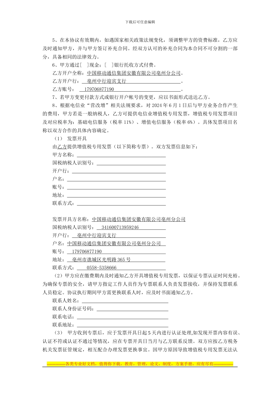 6.集团彩铃业务合作协议_第2页