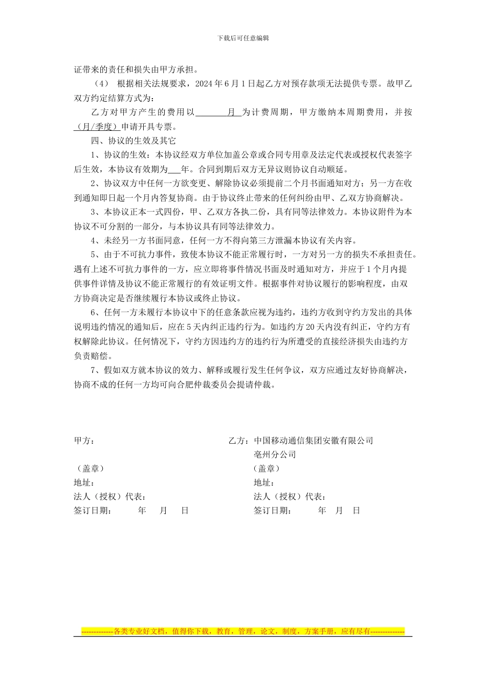 6.集团彩铃业务合作协议_第3页