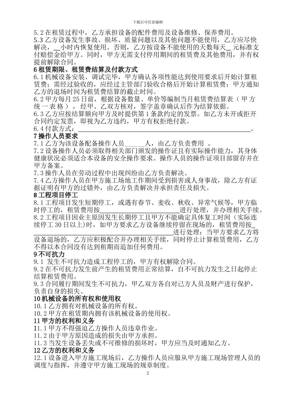 6.机械设备租赁合同文本_第2页