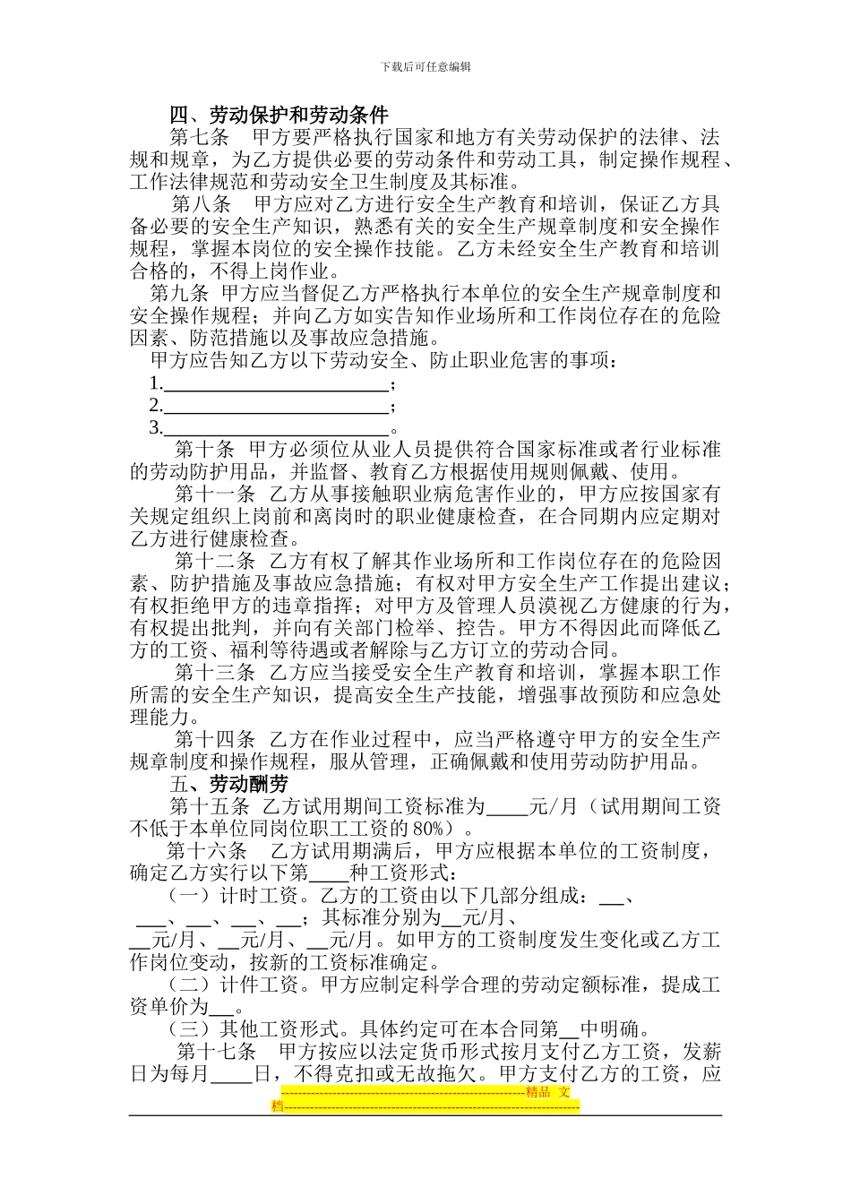 6.矿山、井下行业劳动合同_第2页