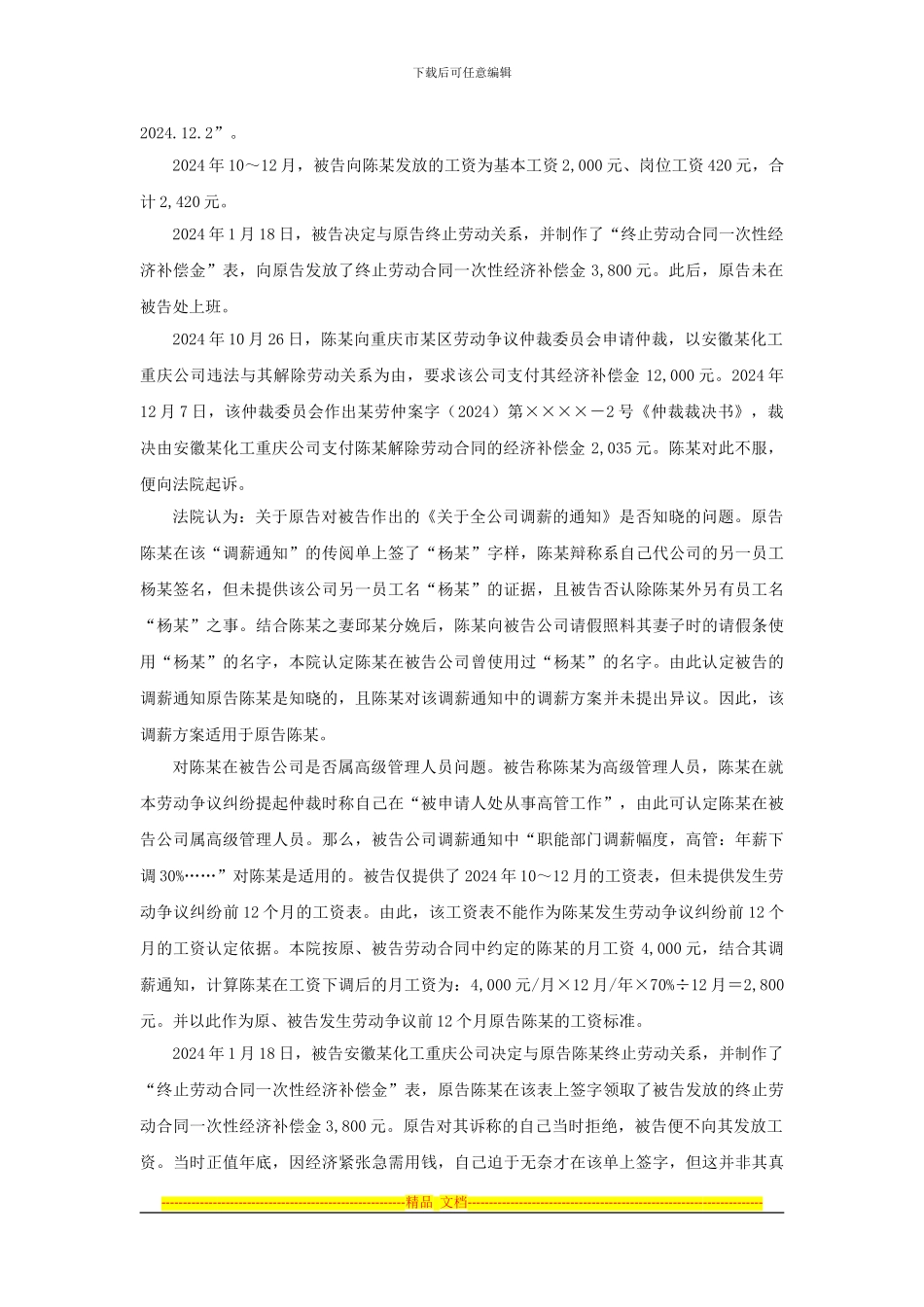 60-510解除或终止劳动合同-未支付经济补偿金-用人单位要付赔偿金吗_第2页