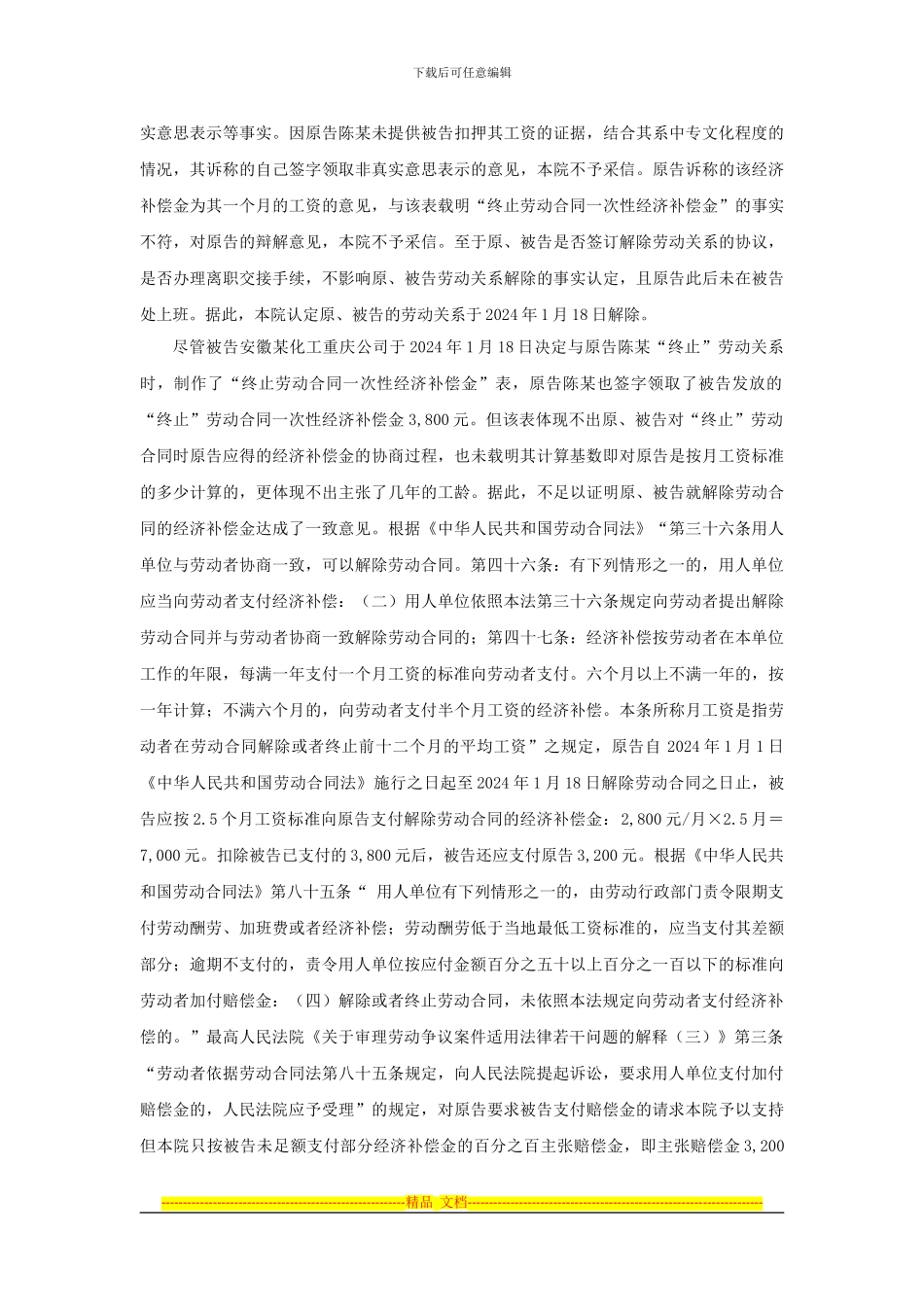 60-510解除或终止劳动合同-未支付经济补偿金-用人单位要付赔偿金吗_第3页