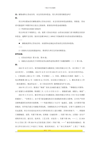 60-510解除或终止劳动合同-未支付经济补偿金-用人单位要付赔偿金吗