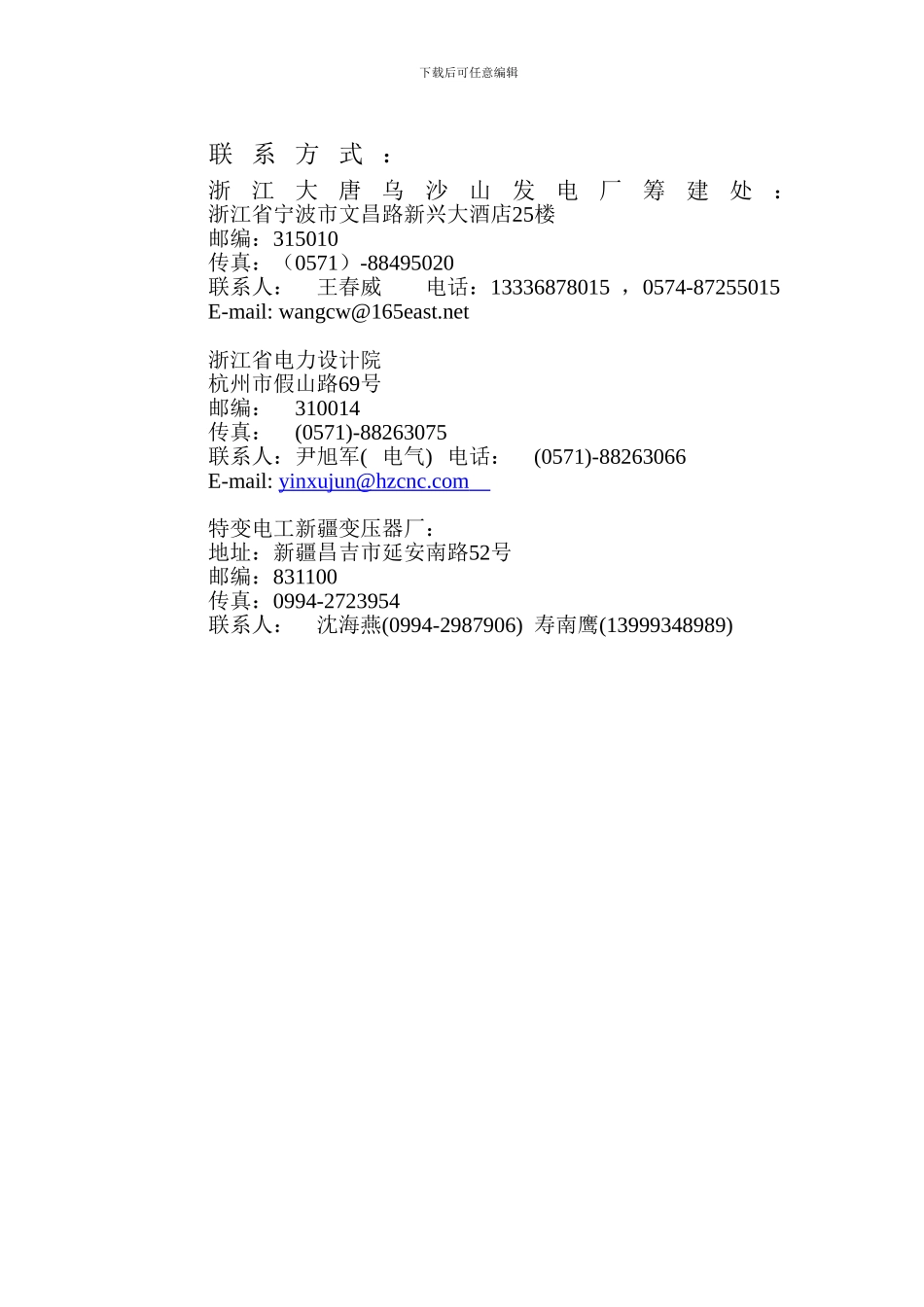 60万千瓦机组高压厂变技术协议_第3页