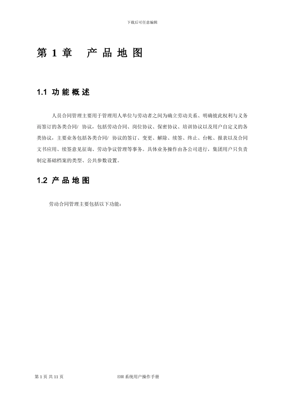 60用友e-HR系统操作手册_第3页