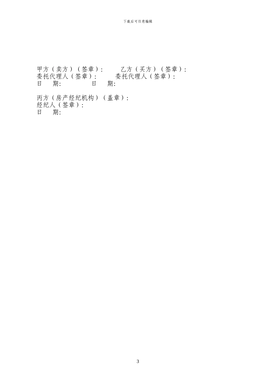 61-913369-肥城市存量房买卖合同_第3页