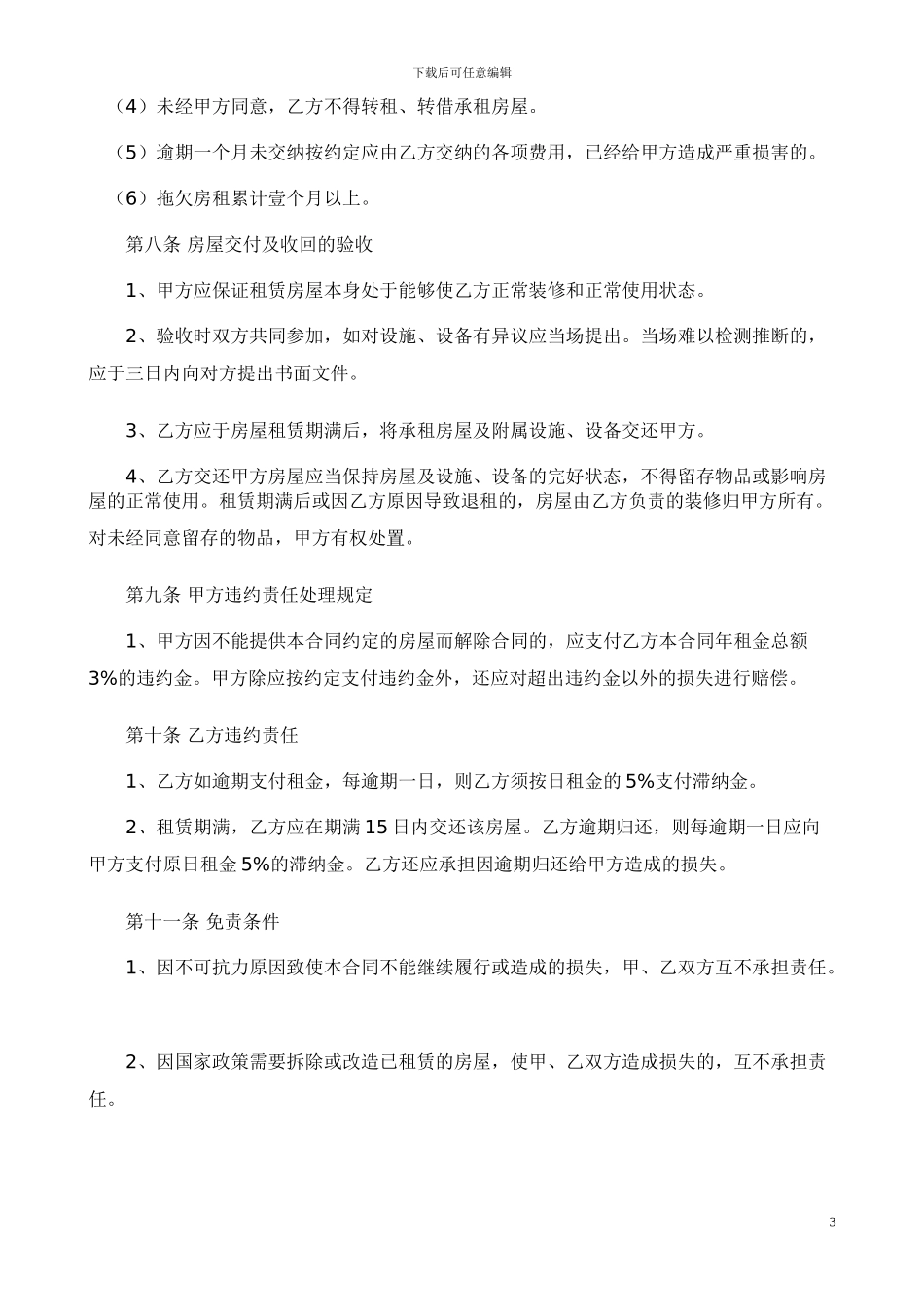 6159.35酒店租赁合同_第3页