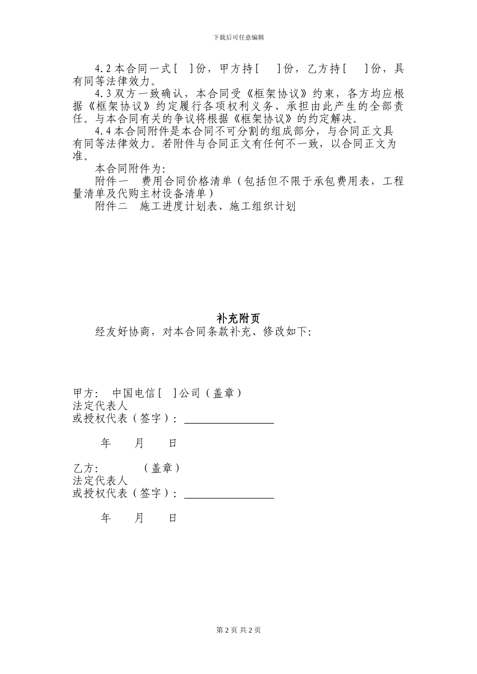 61.通信项目施工简易合同_第2页