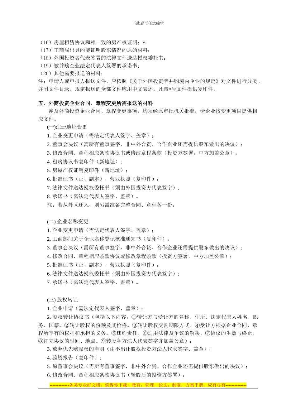 63-项目名称：5000万美元以下非限制性外商投资项目的合同、章程及..._第3页