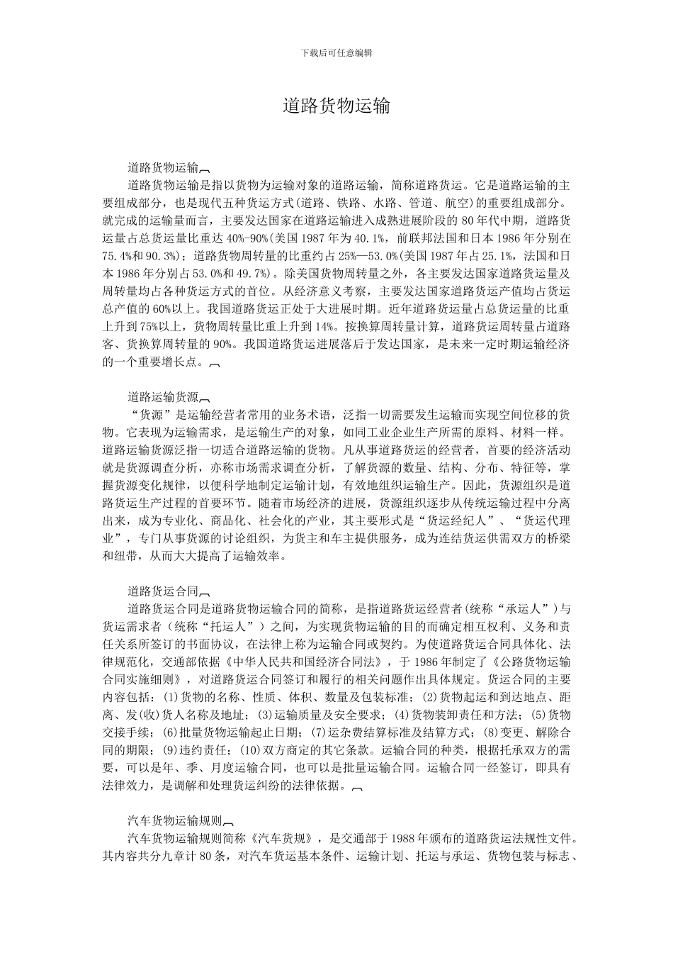 62道路货物运输_第1页