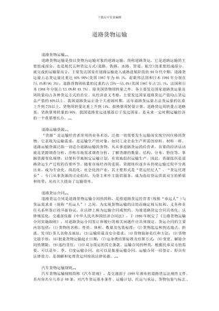 62道路货物运输