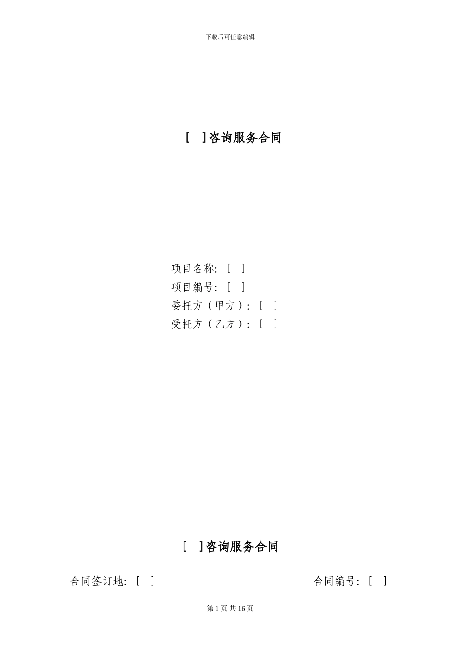 69.咨询服务合同_第1页
