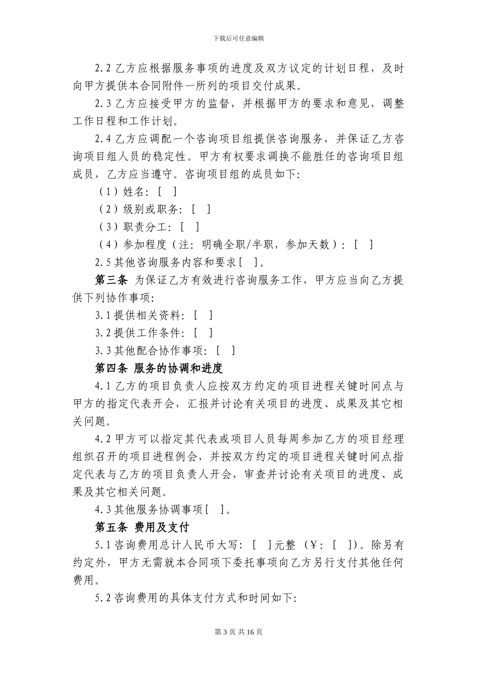 69.咨询服务合同_第3页