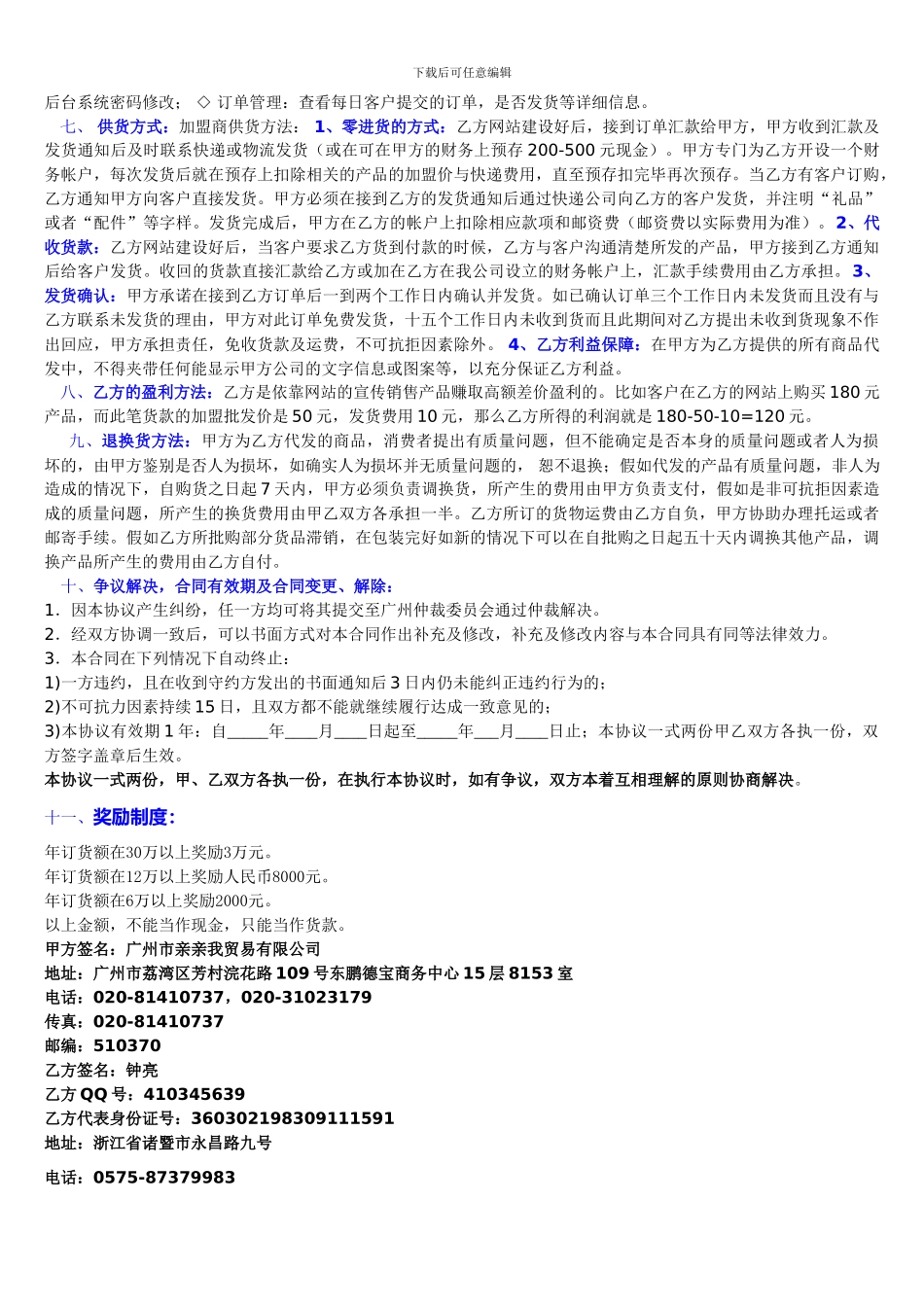 680银牌加盟协议_第2页