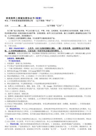 680银牌加盟协议