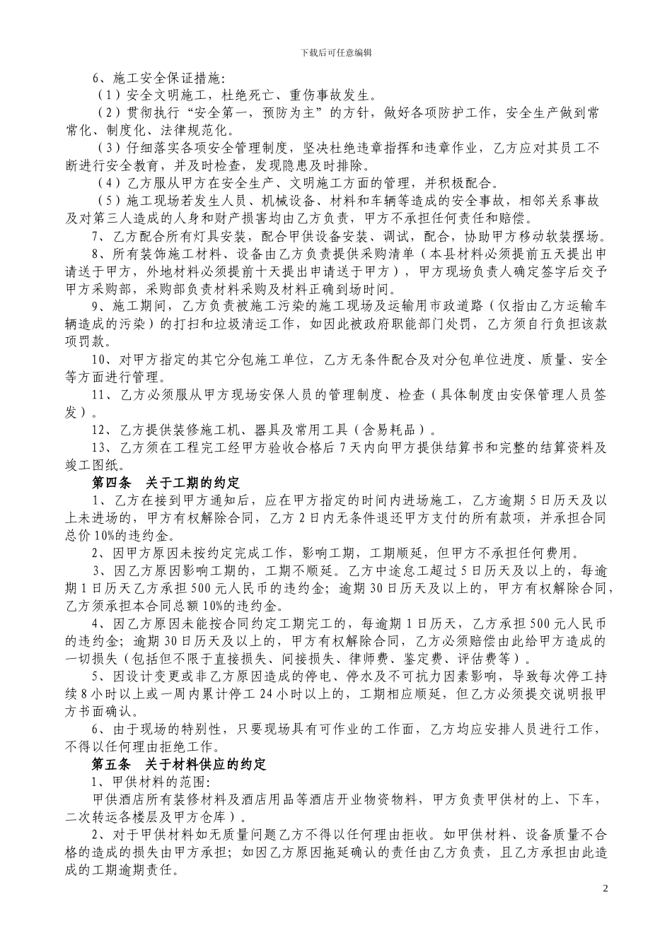 6F办公室装饰合同_第2页