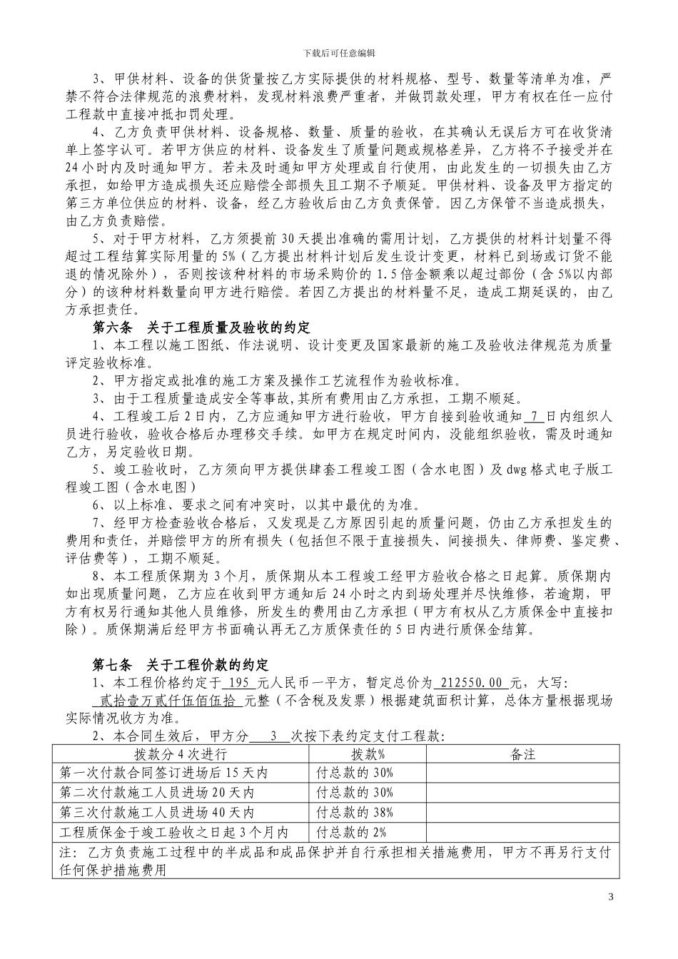 6F办公室装饰合同_第3页