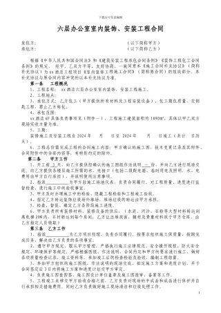 6F办公室装饰合同