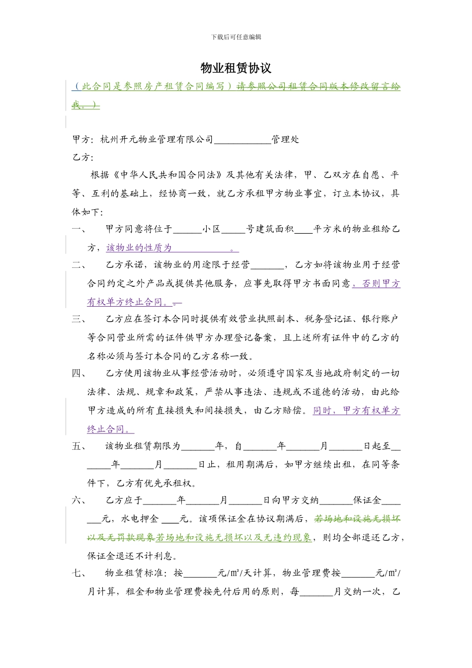 5、物业租房协议_第1页