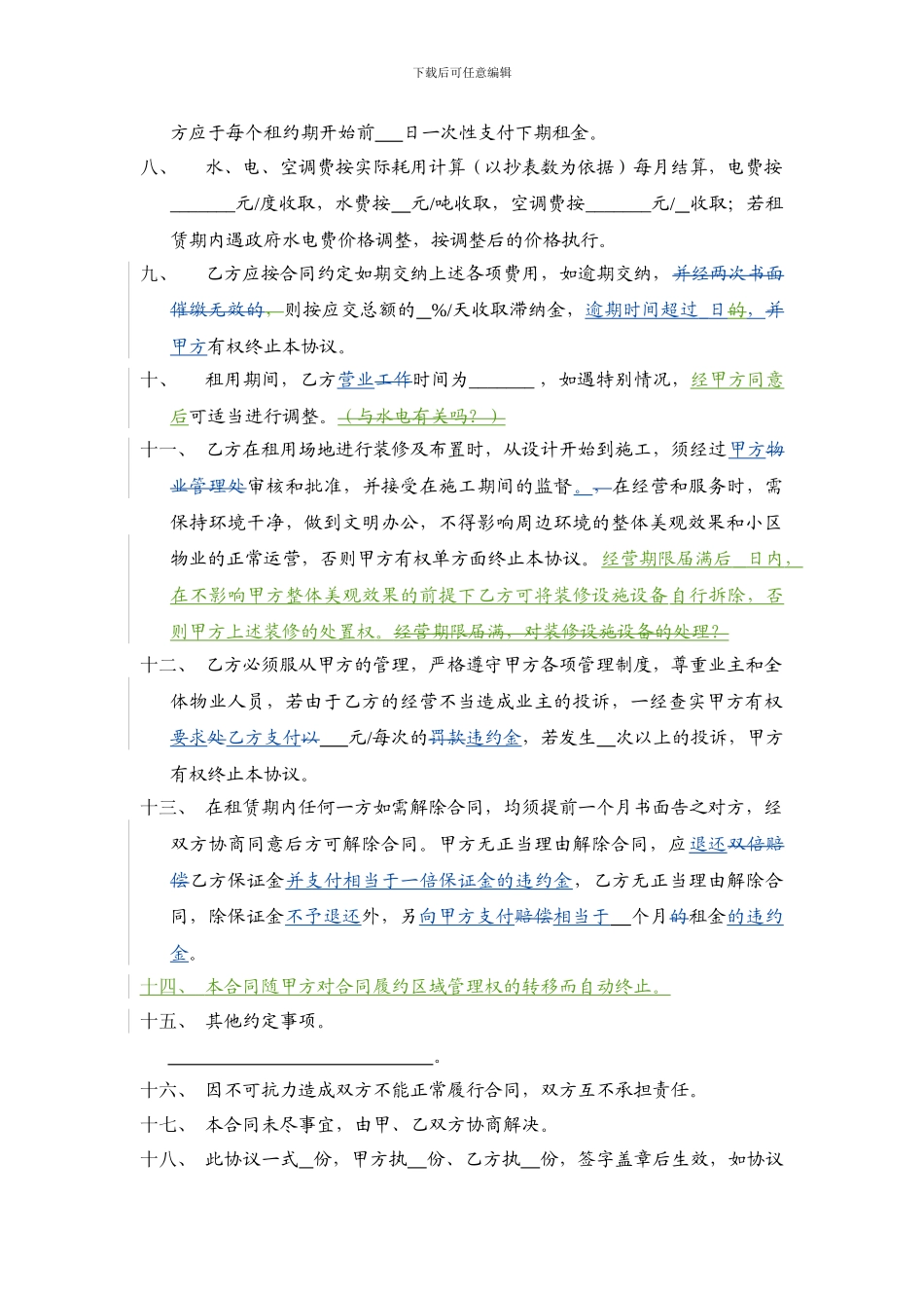 5、物业租房协议_第2页