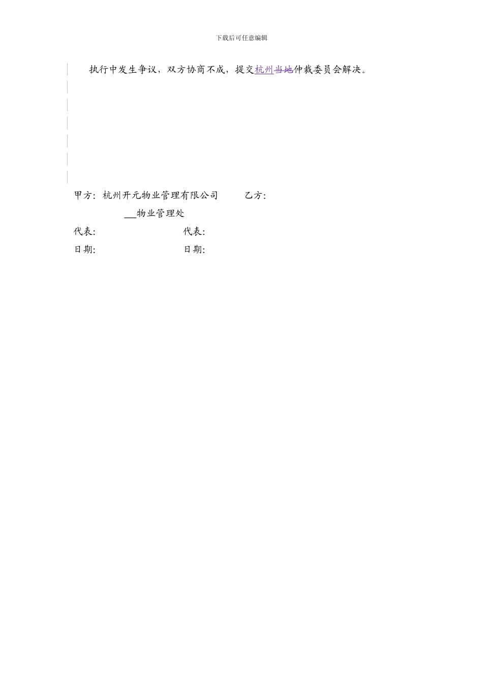 5、物业租房协议_第3页