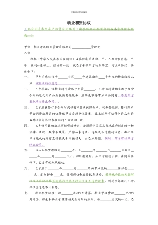5、物业租房协议