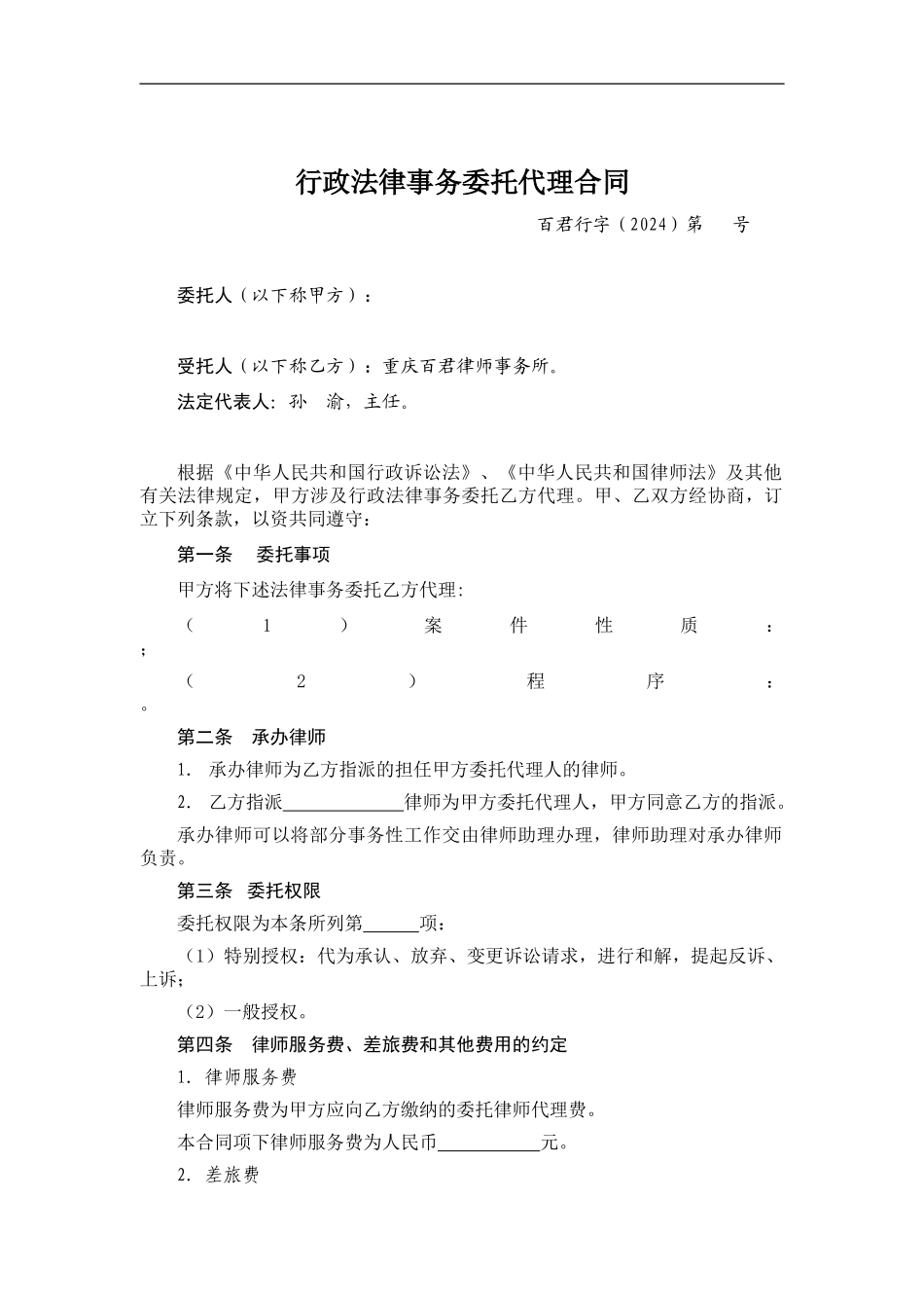 5、行政法律事务委托代理合同_第2页
