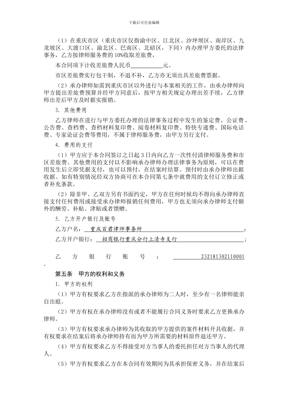 5、行政法律事务委托代理合同_第3页