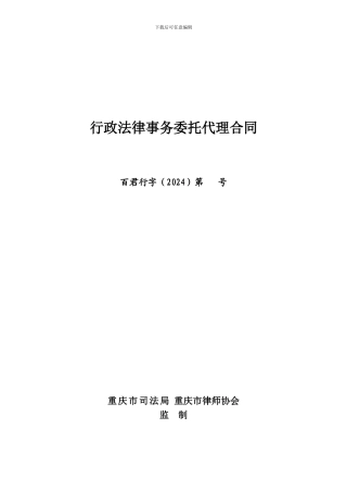 5、行政法律事务委托代理合同
