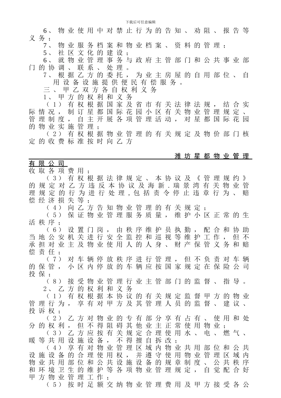 6.0交房资料业主手册-物业管理协议_第3页