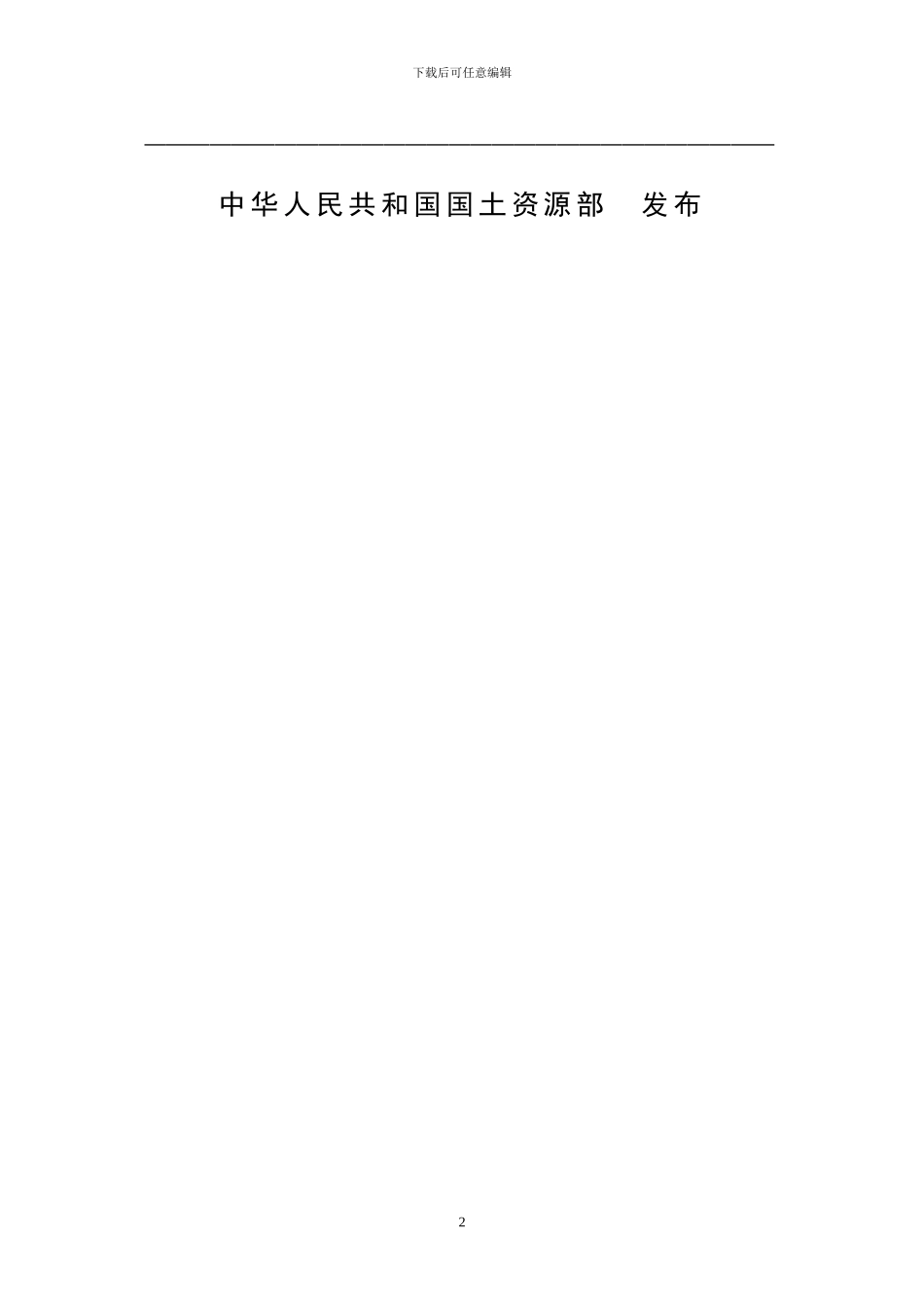 6、协议出让国有土地使用权规范_第2页