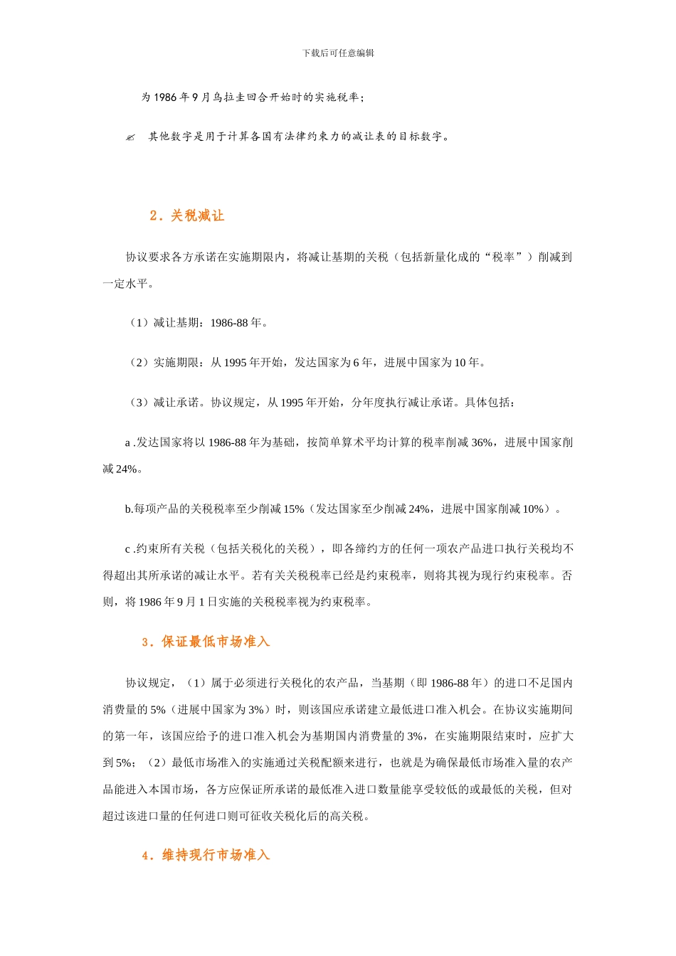 6、农业协议的主要内容_第3页