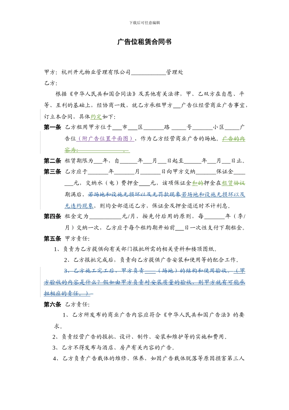6、广告位租赁合同书_第1页