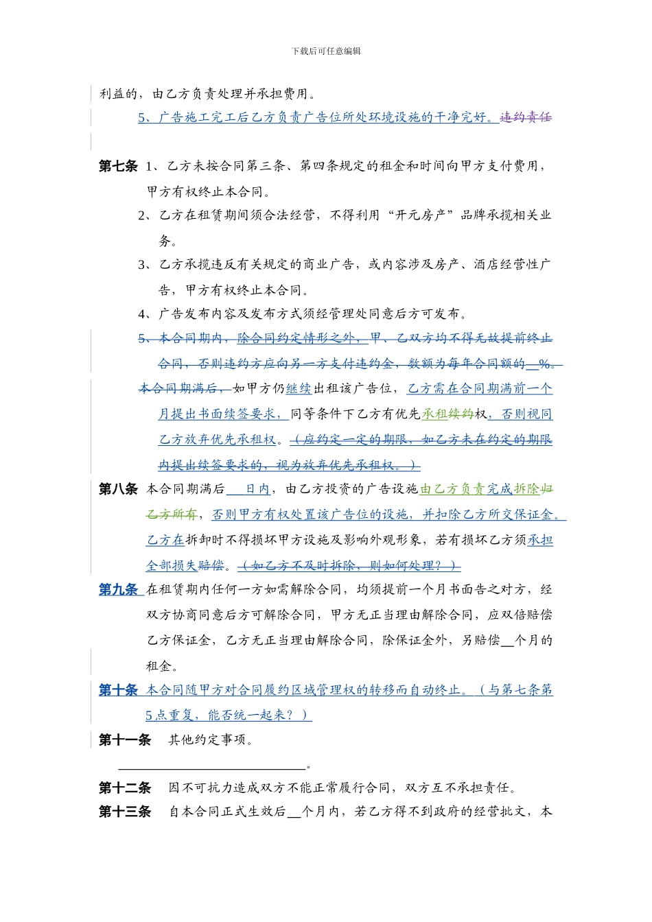 6、广告位租赁合同书_第2页