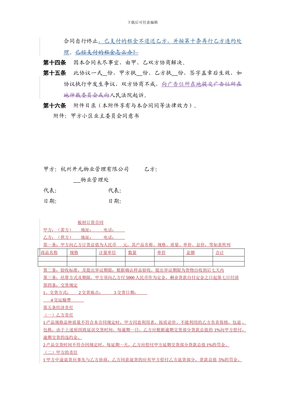 6、广告位租赁合同书_第3页