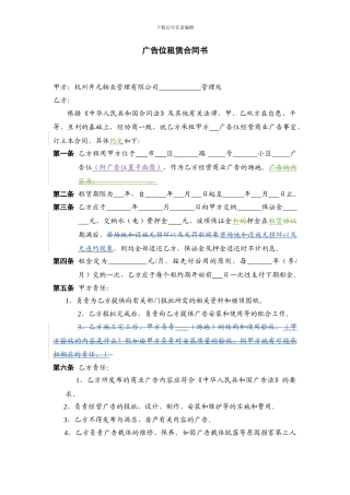 6、广告位租赁合同书