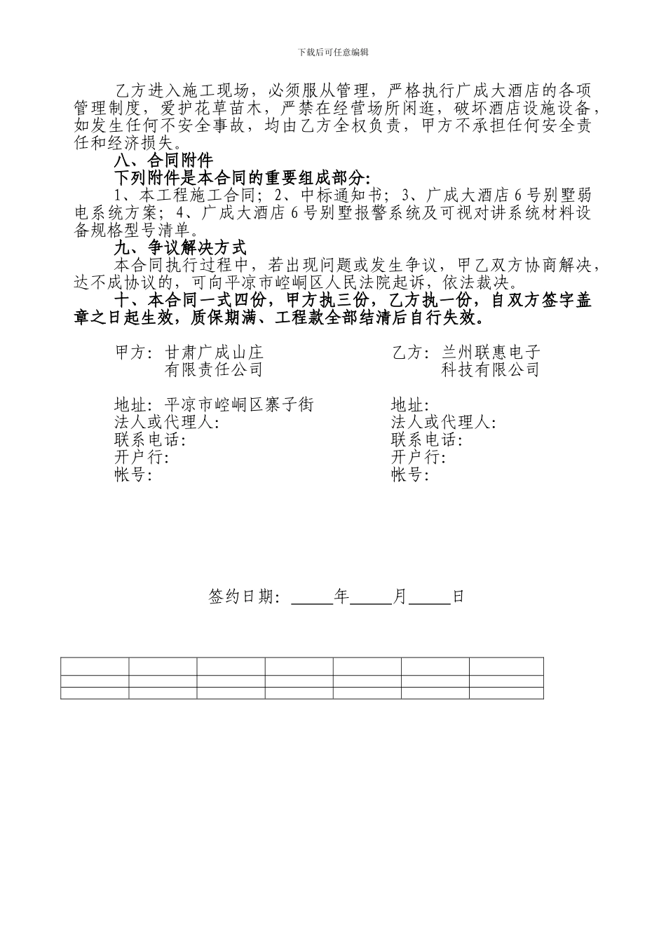6号别墅可视对讲系统施工合同_第2页