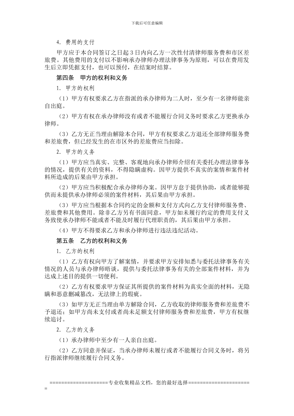 6、行政法律事务委托代理合同_第2页