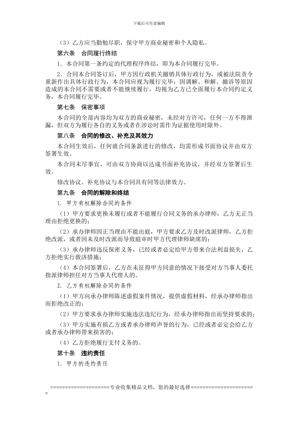 6、行政法律事务委托代理合同_第3页