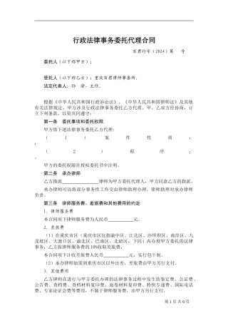 6、行政法律事务委托代理合同