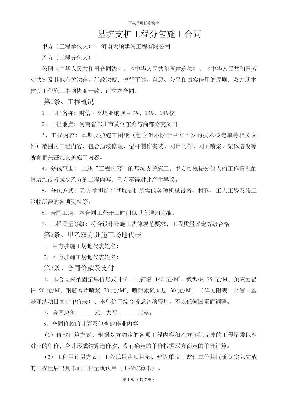 7#13#14#修改后支护合同_第2页